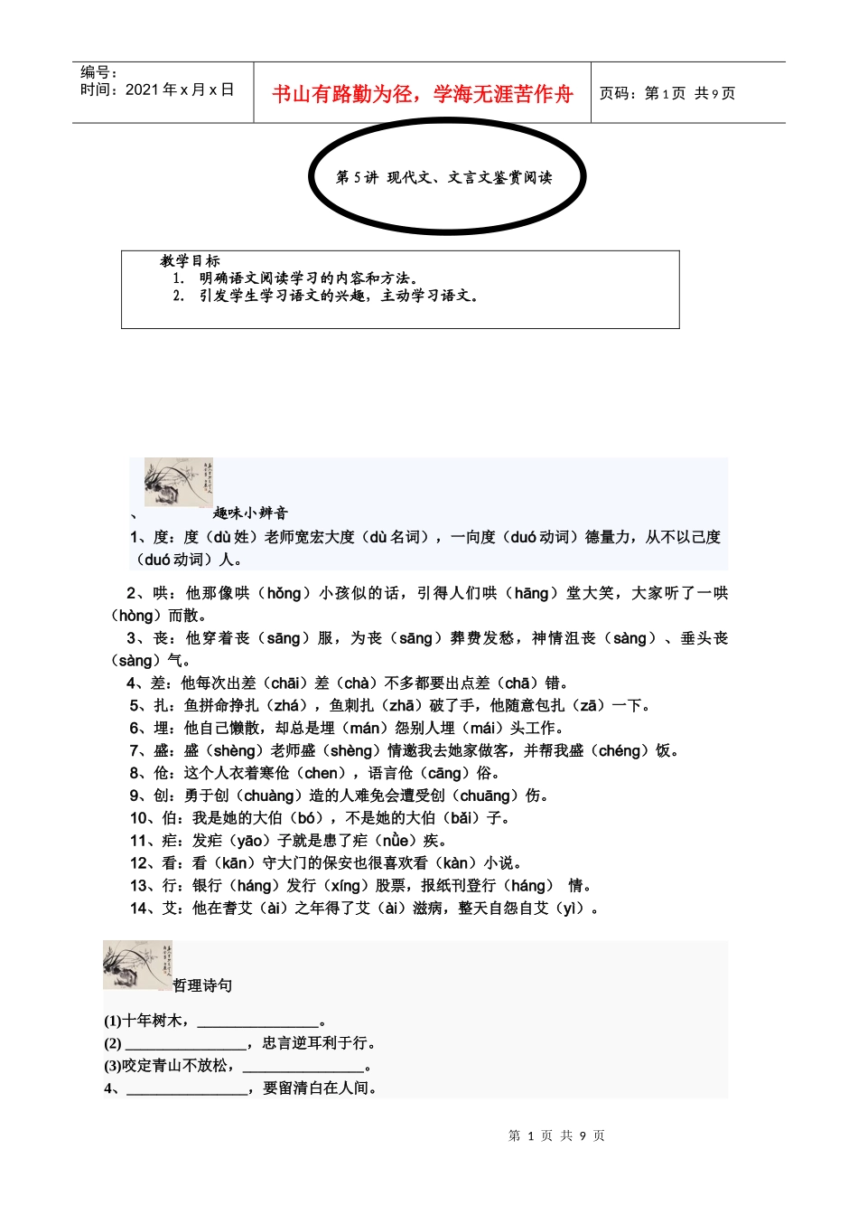 小六 第2讲师_第1页