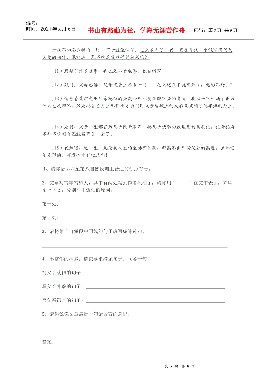 小六 第2讲师_第3页