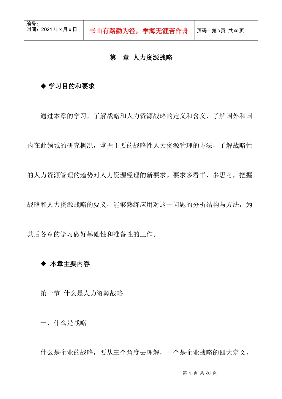 人力资源战略规划的模式与方法_第3页