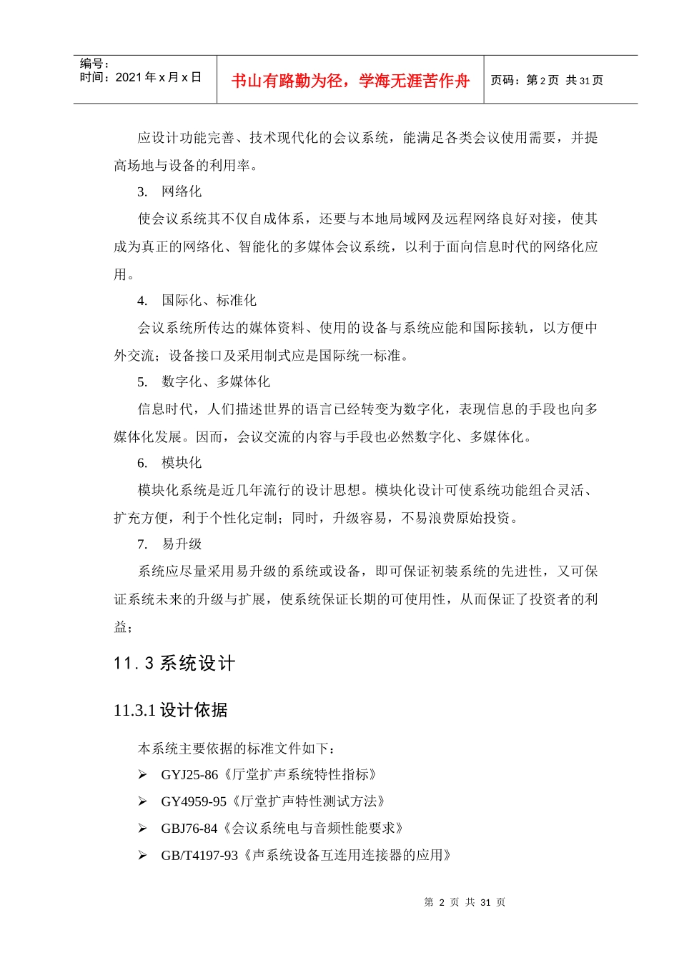 会议室电视电话系统_第3页