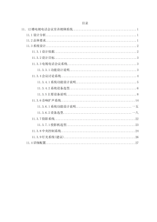 会议室电视电话系统
