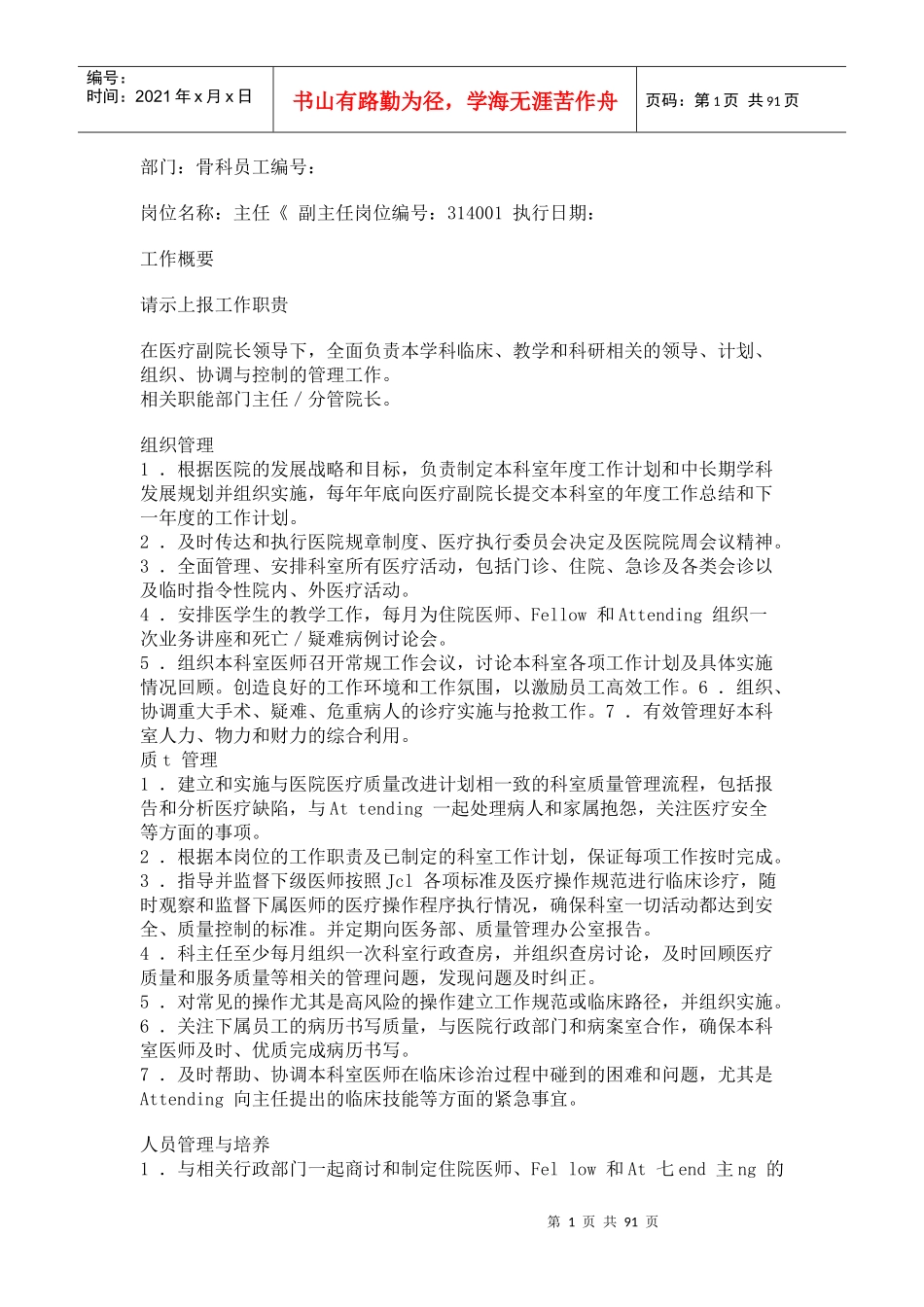 人力资源-2022h岗位职责下816-919_1_第1页