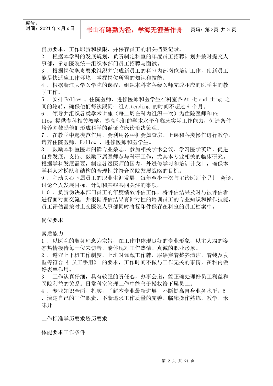 人力资源-2022h岗位职责下816-919_1_第2页
