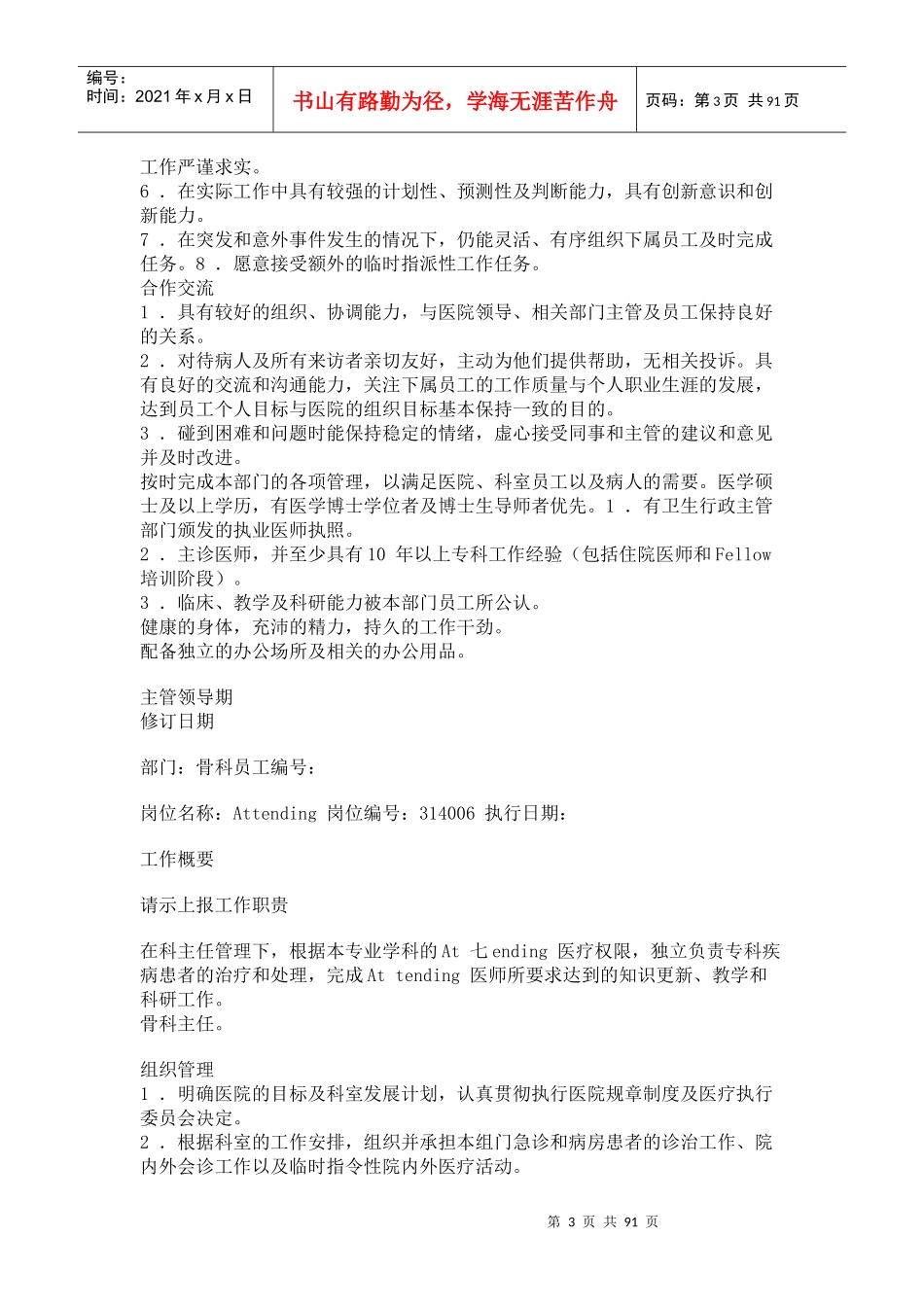 人力资源-2022h岗位职责下816-919_1_第3页