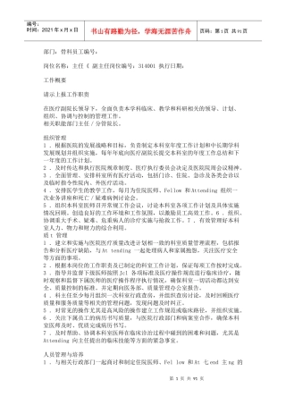 人力资源-2022h岗位职责下816-919_1