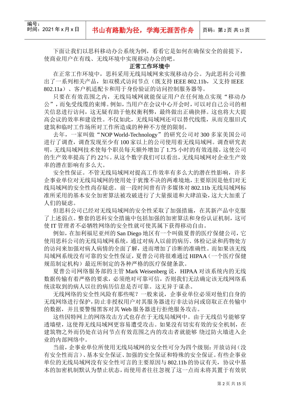 移动办公是提高工作效率的有效途径_第2页