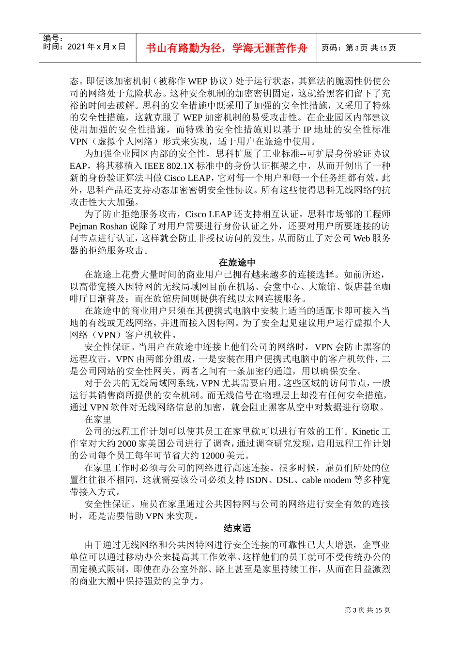 移动办公是提高工作效率的有效途径_第3页