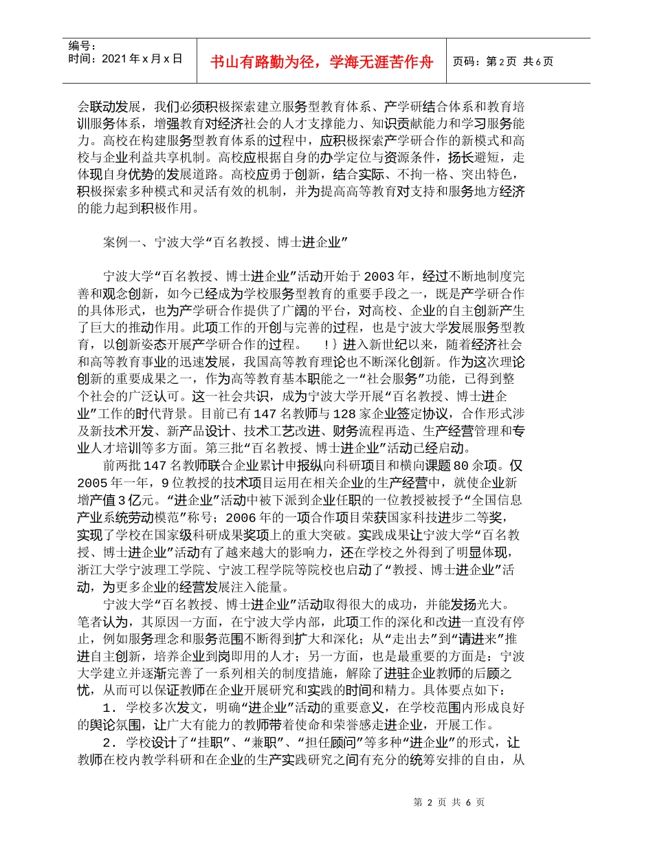 【精品文档-管理学】新经济形势下：应用型财会专业人才培养的思_第2页