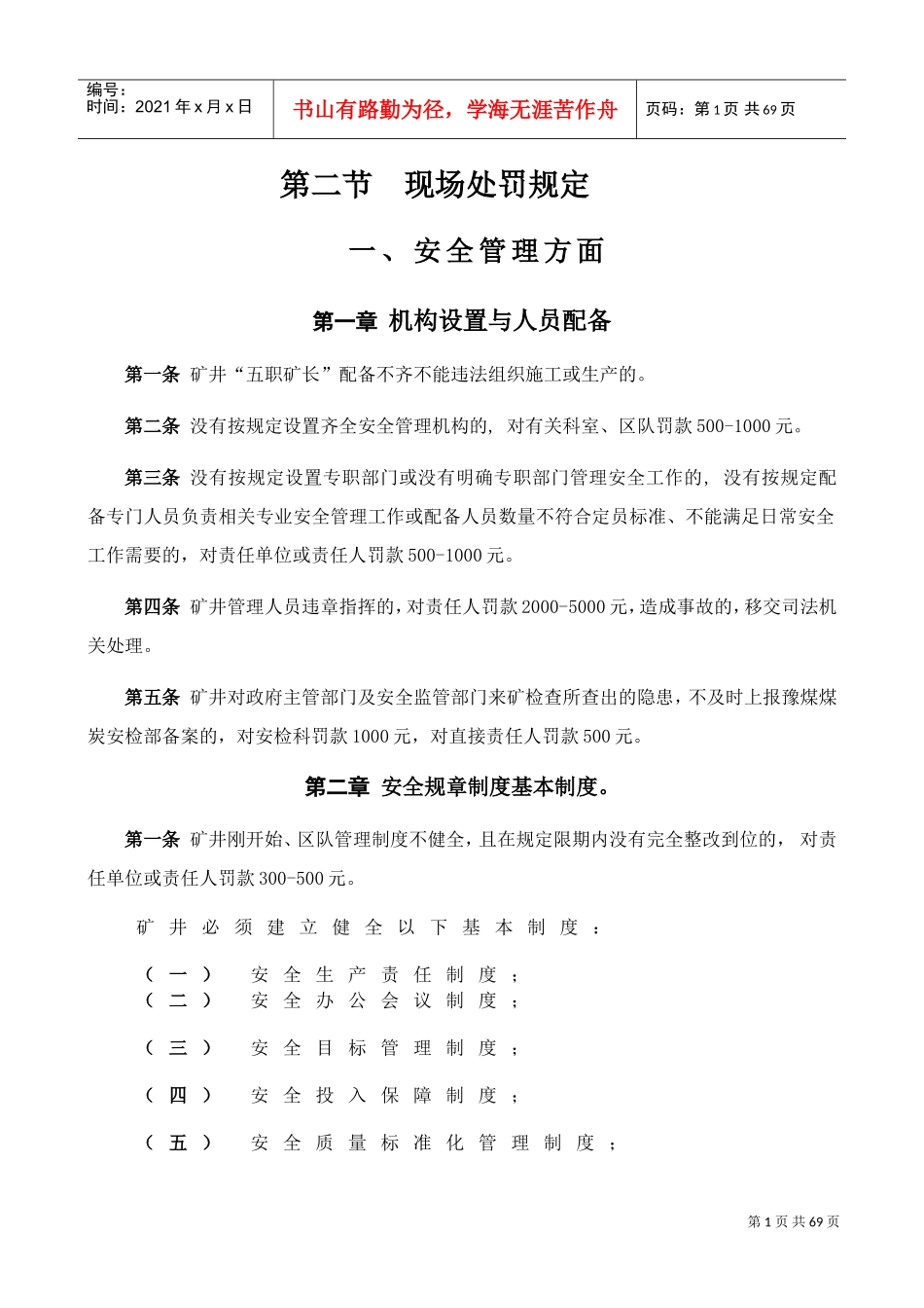 现场管理奖罚制度汇编_第2页