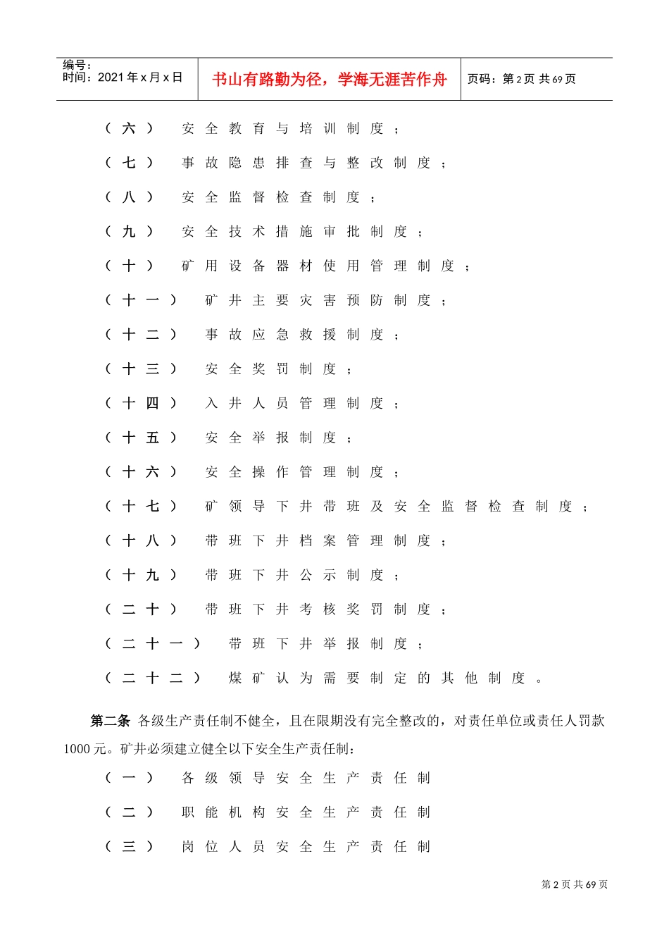 现场管理奖罚制度汇编_第3页