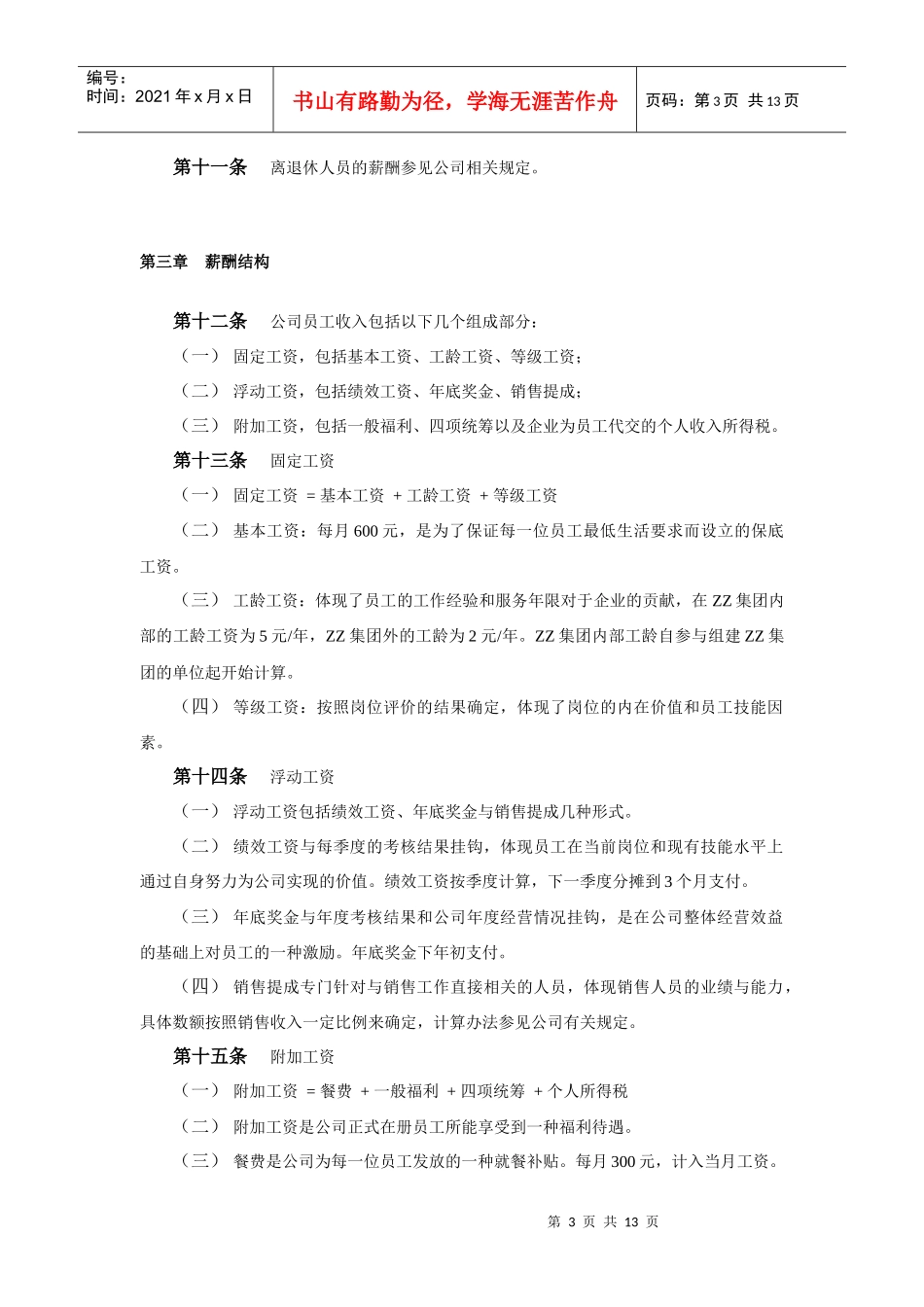 xx房地企业薪酬设计方案（范例）_第3页