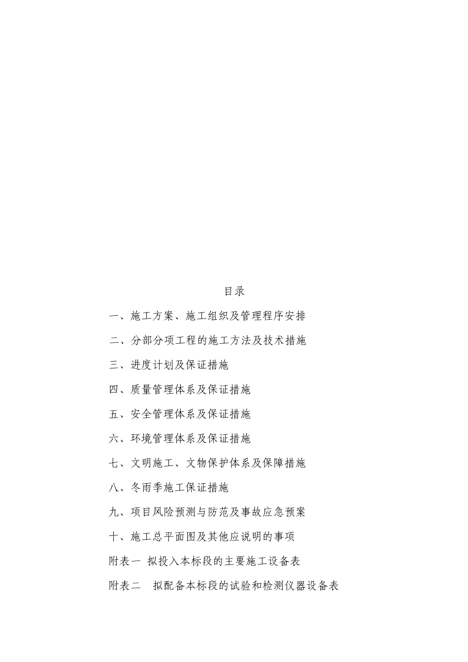 水库施工组织设计_第1页