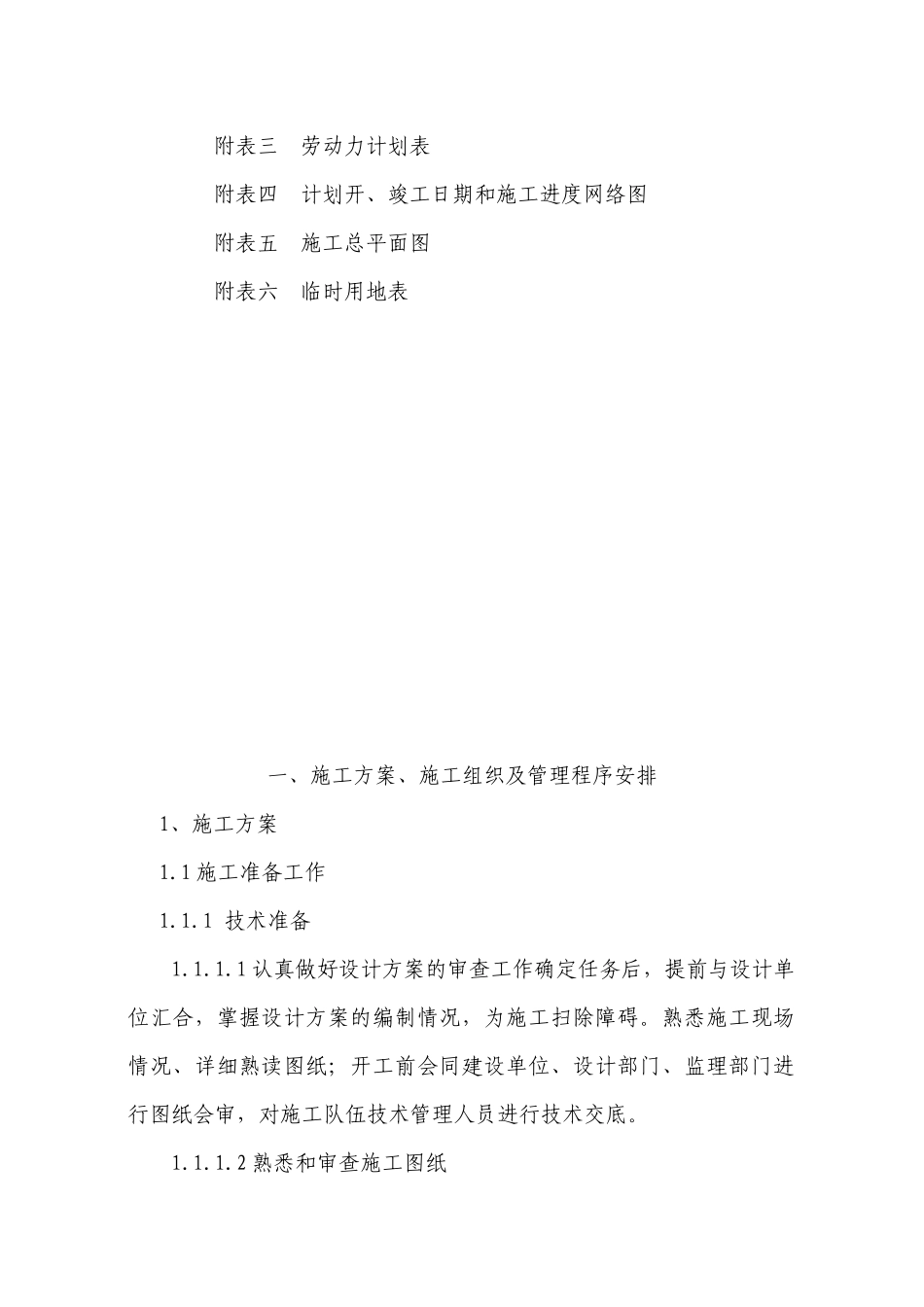 水库施工组织设计_第2页