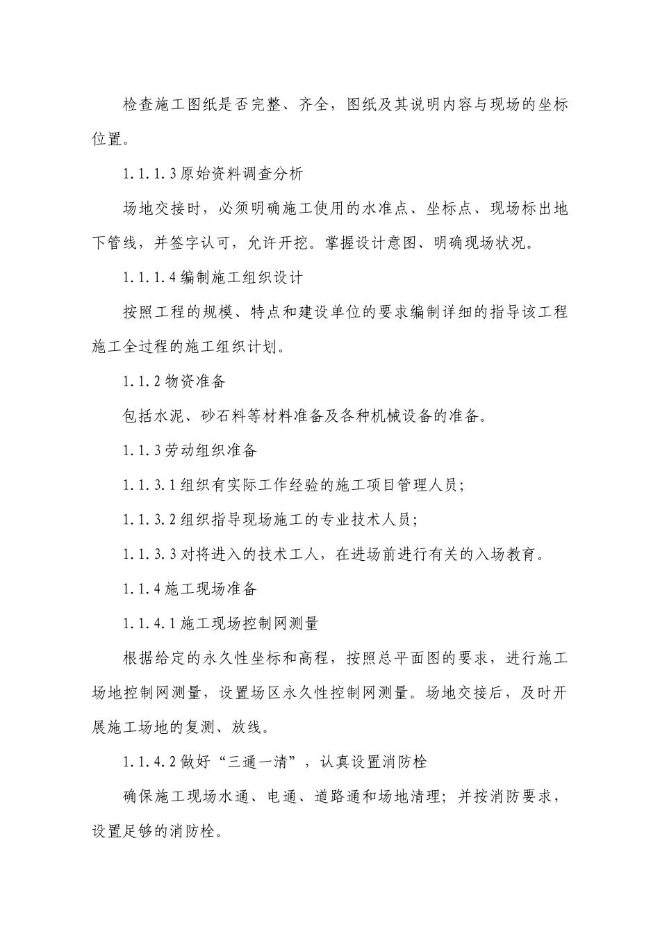 水库施工组织设计_第3页