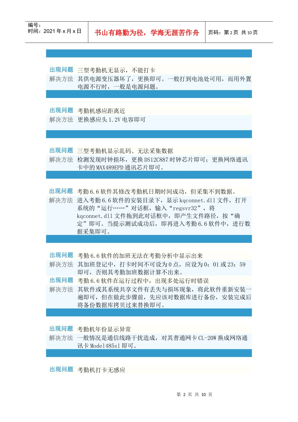 伦考勤机硬件问题解答_第2页