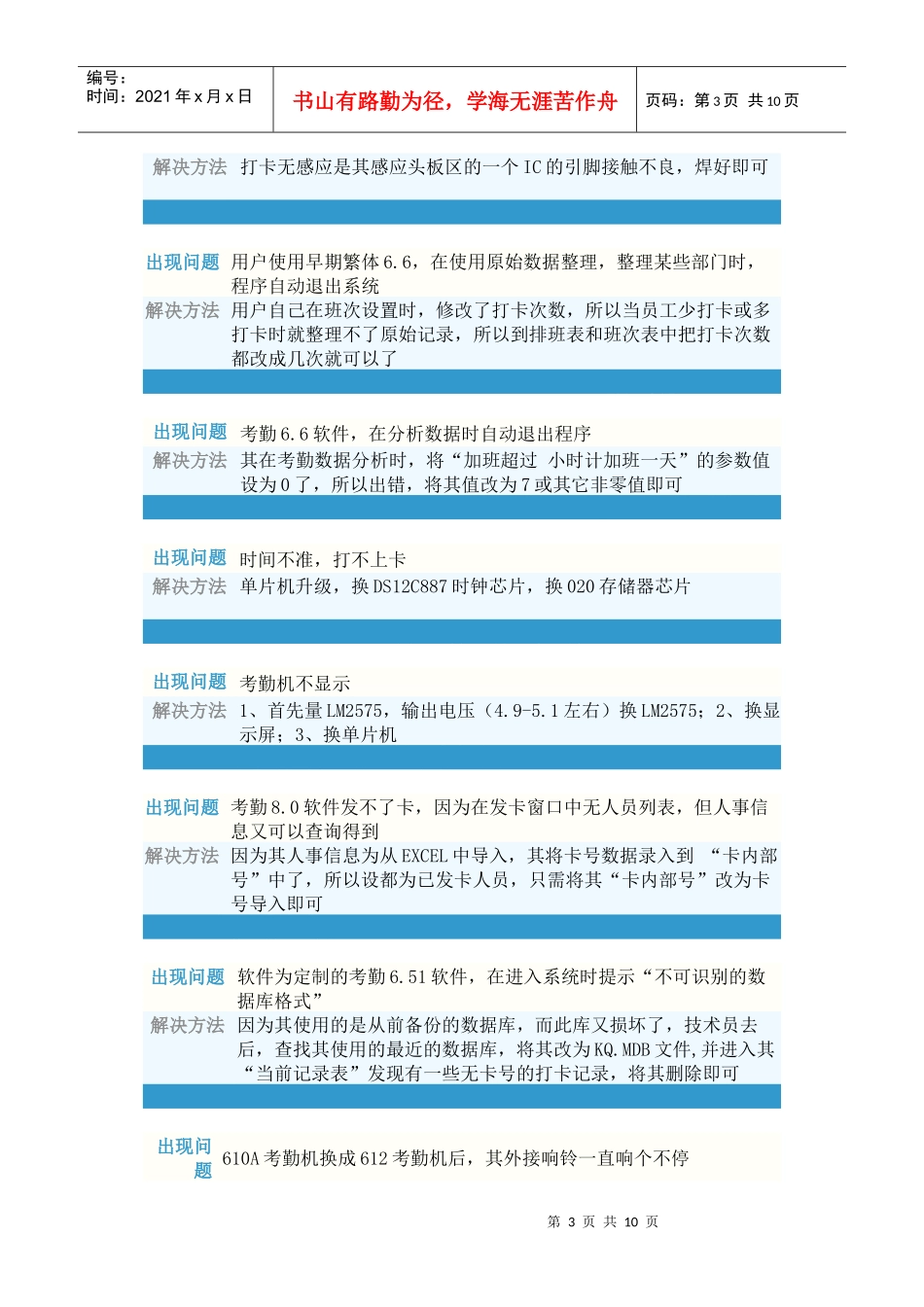 伦考勤机硬件问题解答_第3页