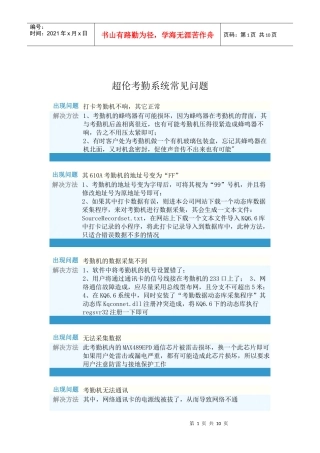 伦考勤机硬件问题解答