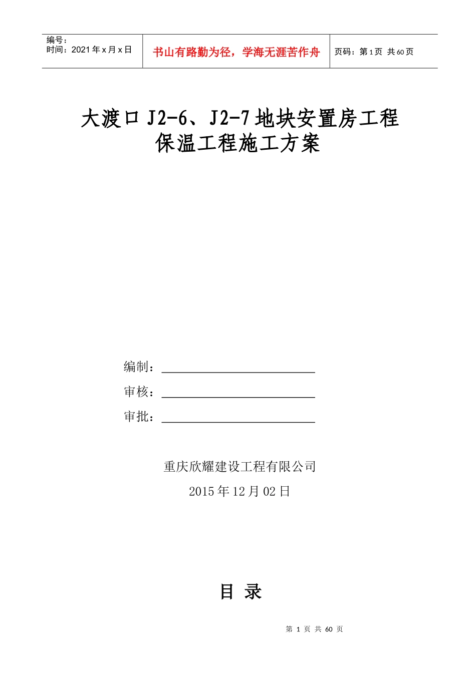大渡口外墙保温施工方案_第1页