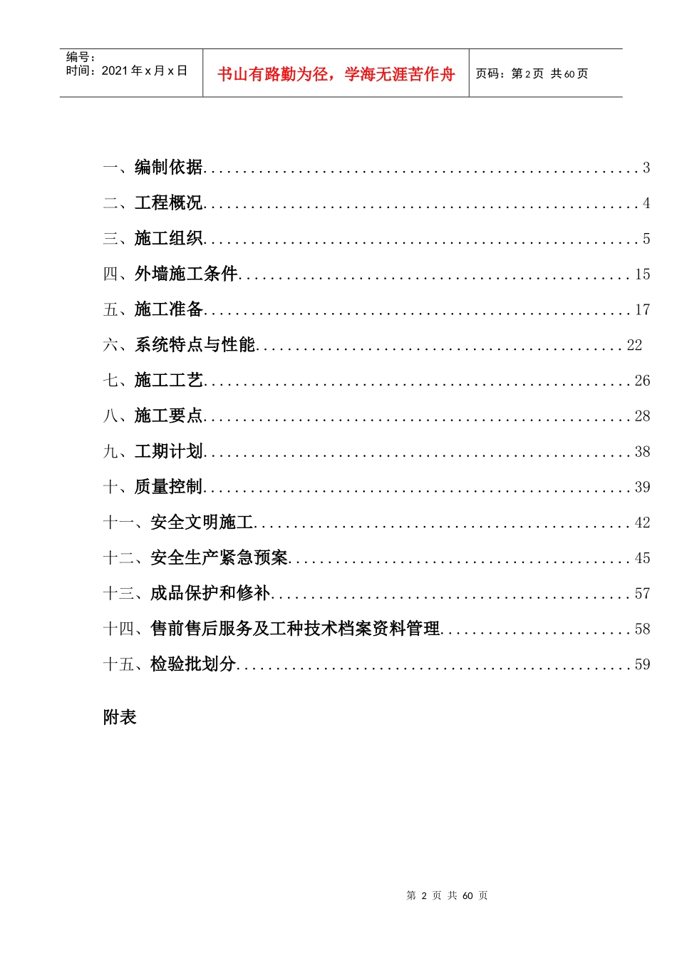 大渡口外墙保温施工方案_第2页