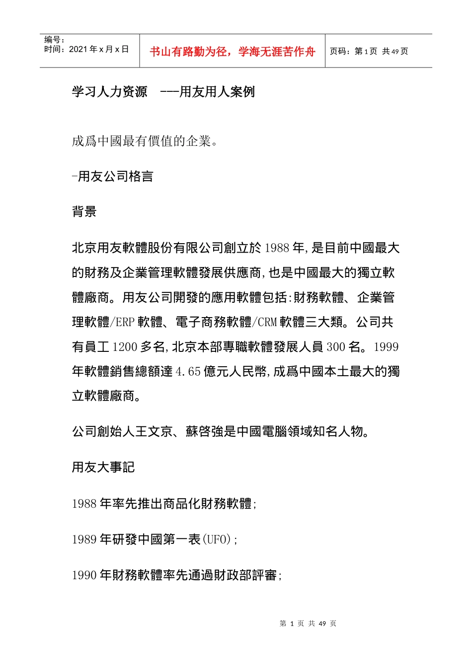 学习人力资源用友用人案例_第1页