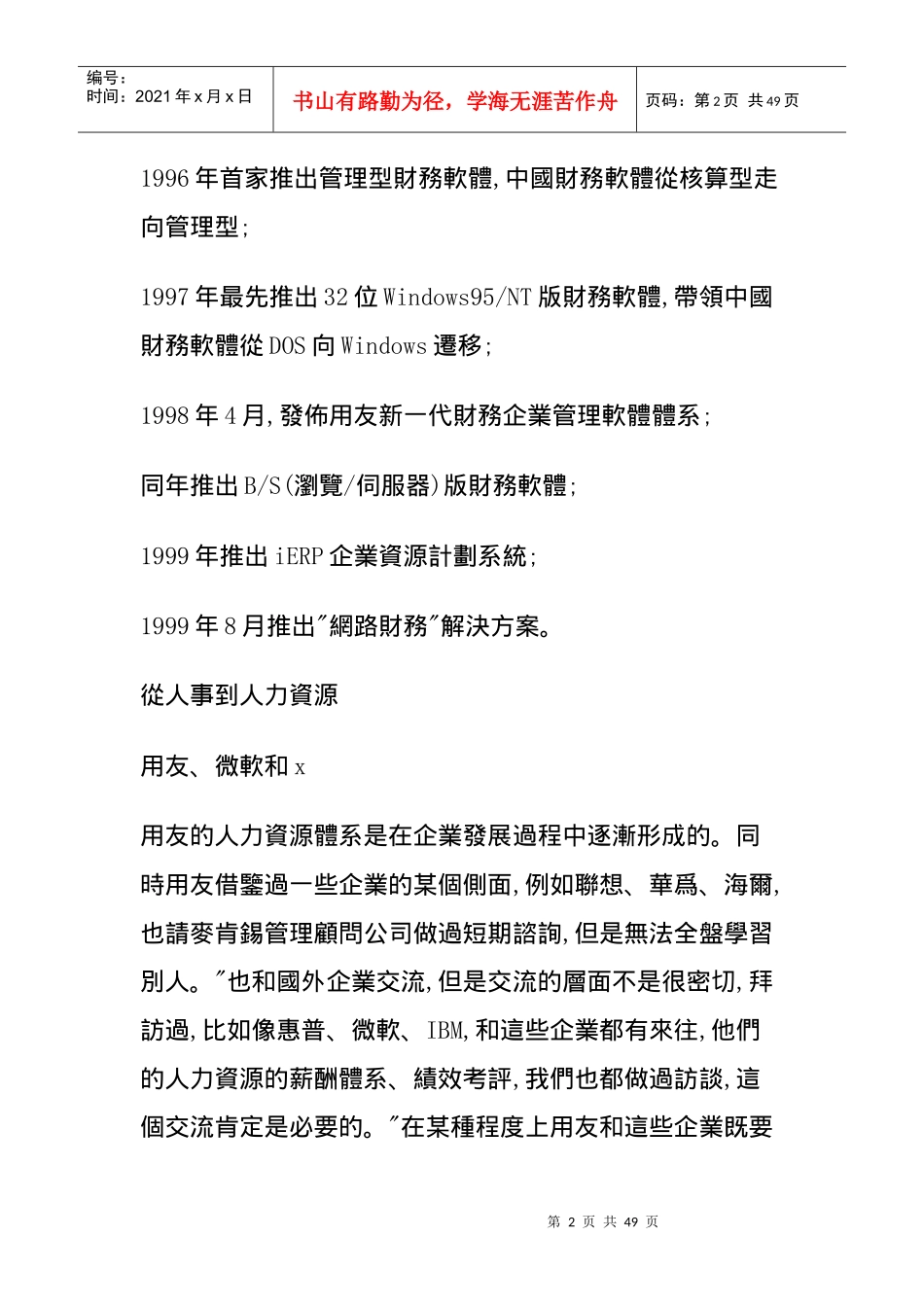 学习人力资源用友用人案例_第2页