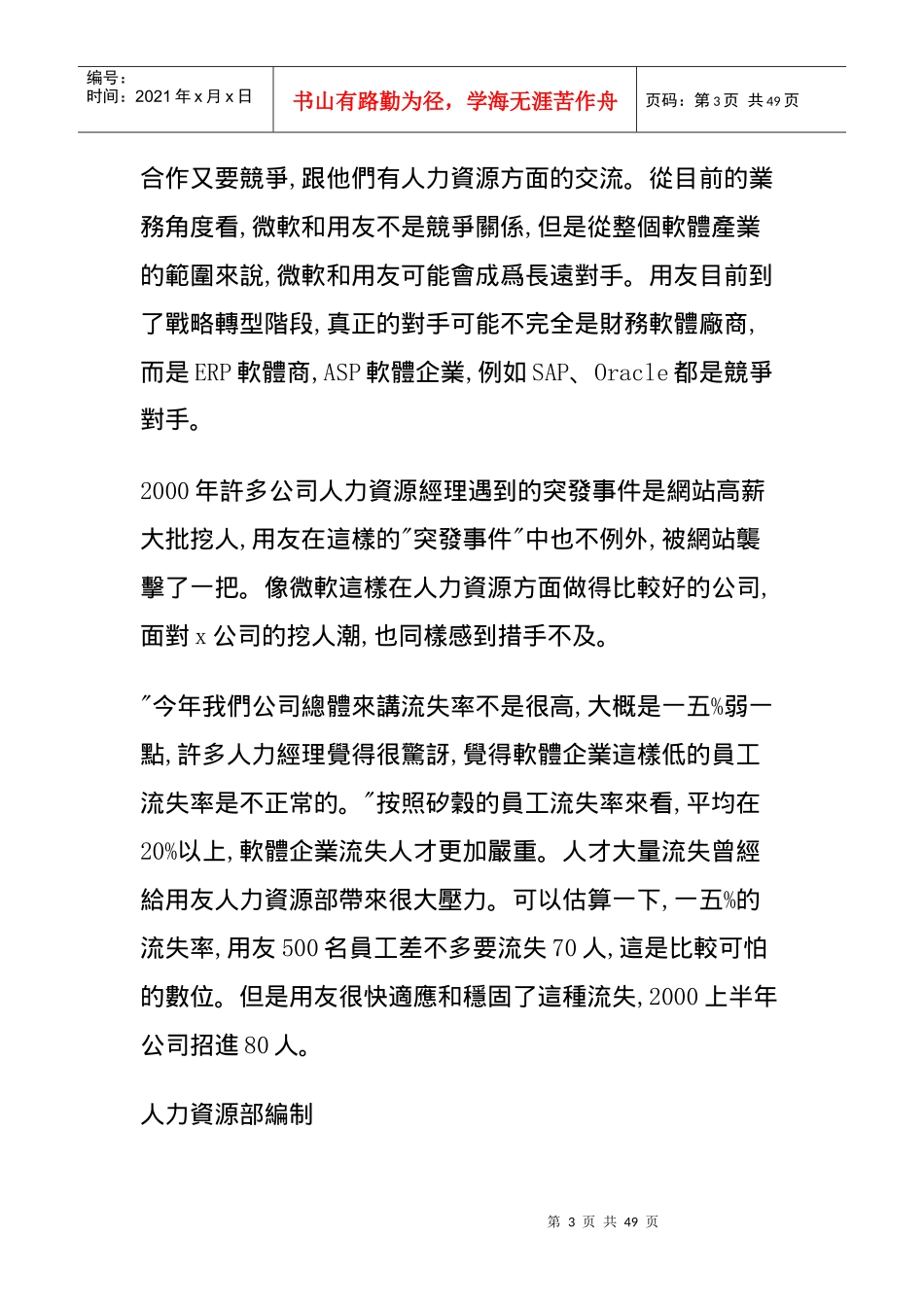 学习人力资源用友用人案例_第3页