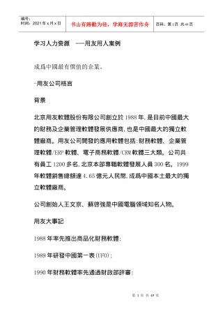学习人力资源用友用人案例