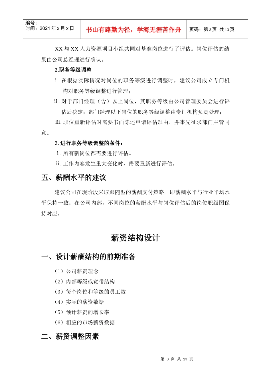 XX有限公司薪酬体系_第3页