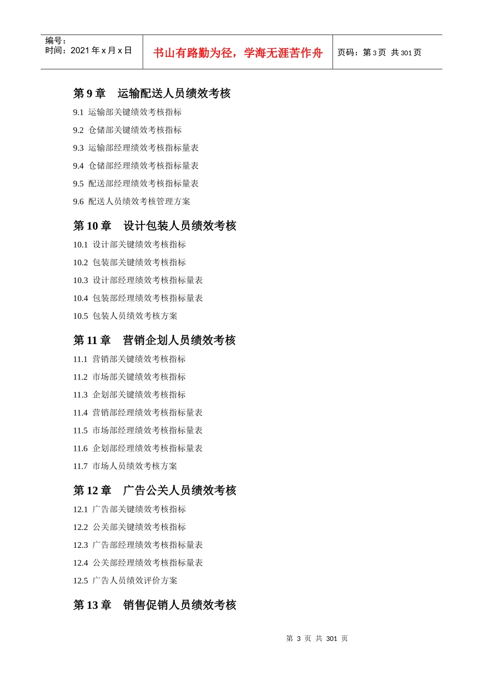 企业各岗位绩效考核指标及岗位说明书2_第3页