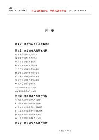 企业各岗位绩效考核指标及岗位说明书2