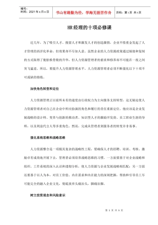 人力资源-2022HR经理的十项必修课(1)