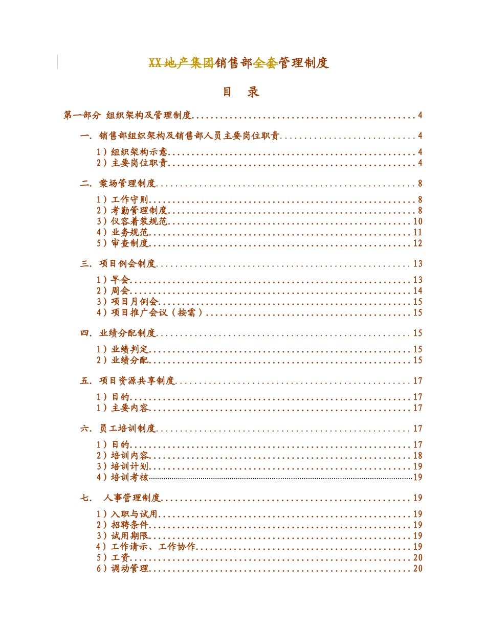 销售部管理制度_第1页