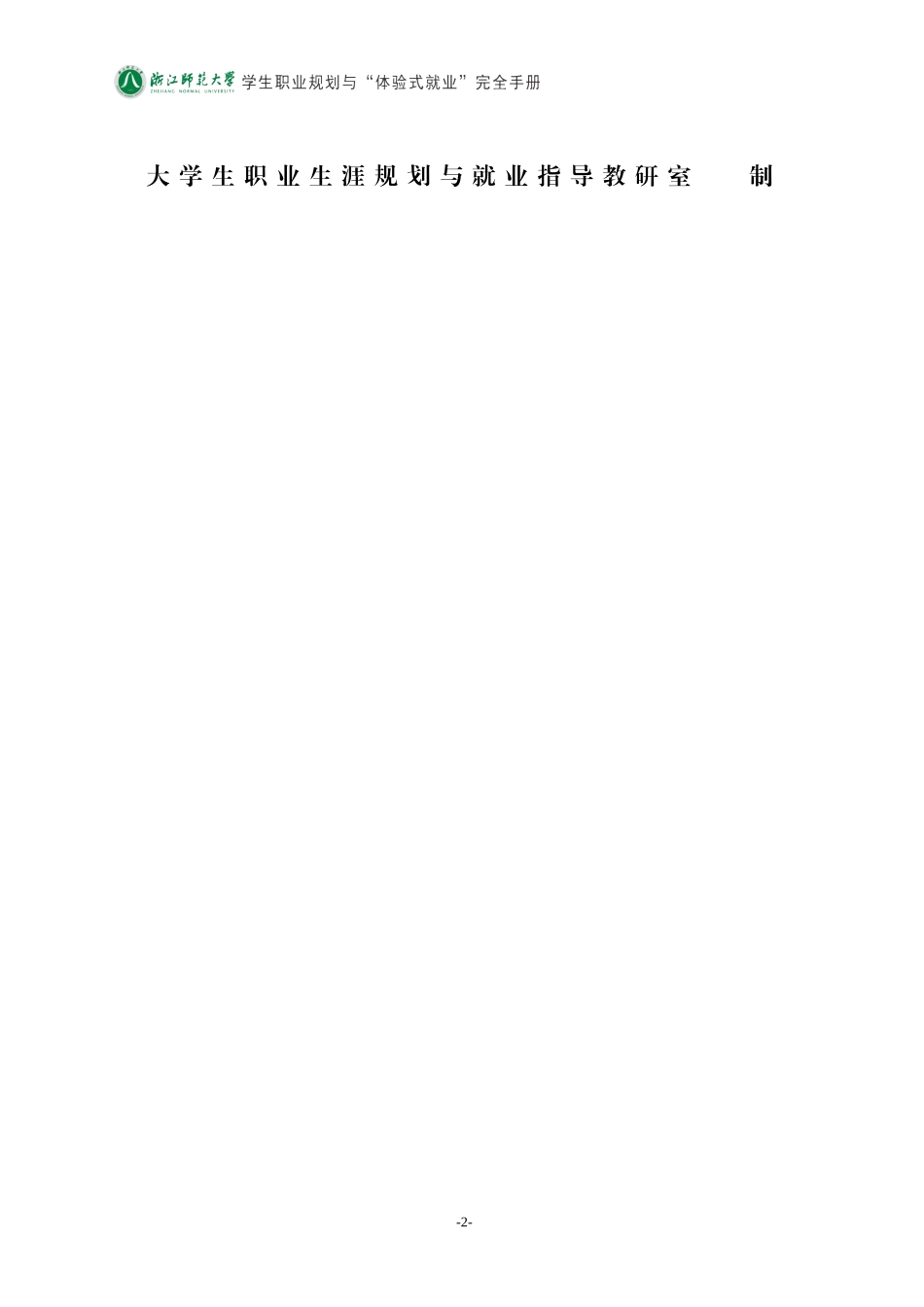 大学生职业规划与体验式就业完全手册_第2页
