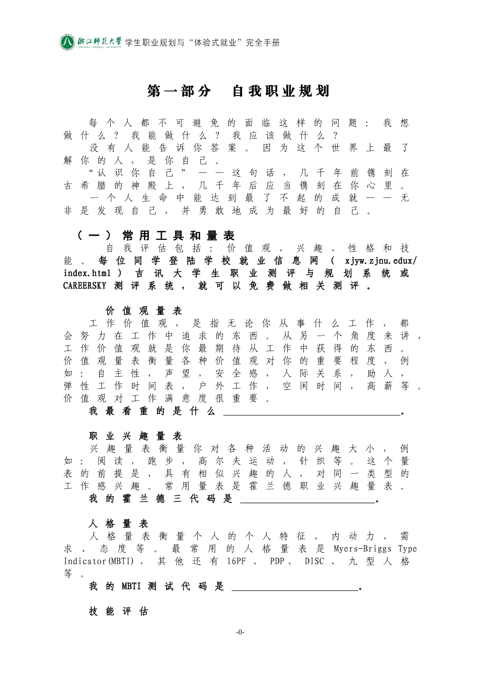 大学生职业规划与体验式就业完全手册_第3页