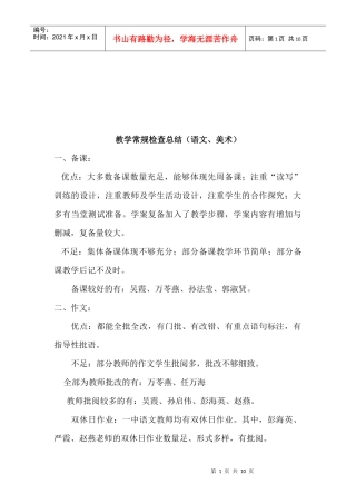学校各科教学检查总结