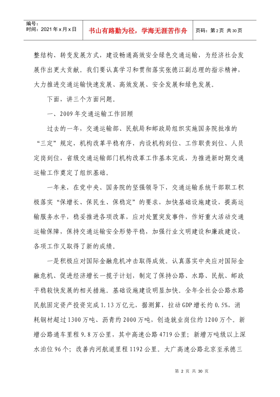 在全国交通运输工作会议上的讲话_第2页