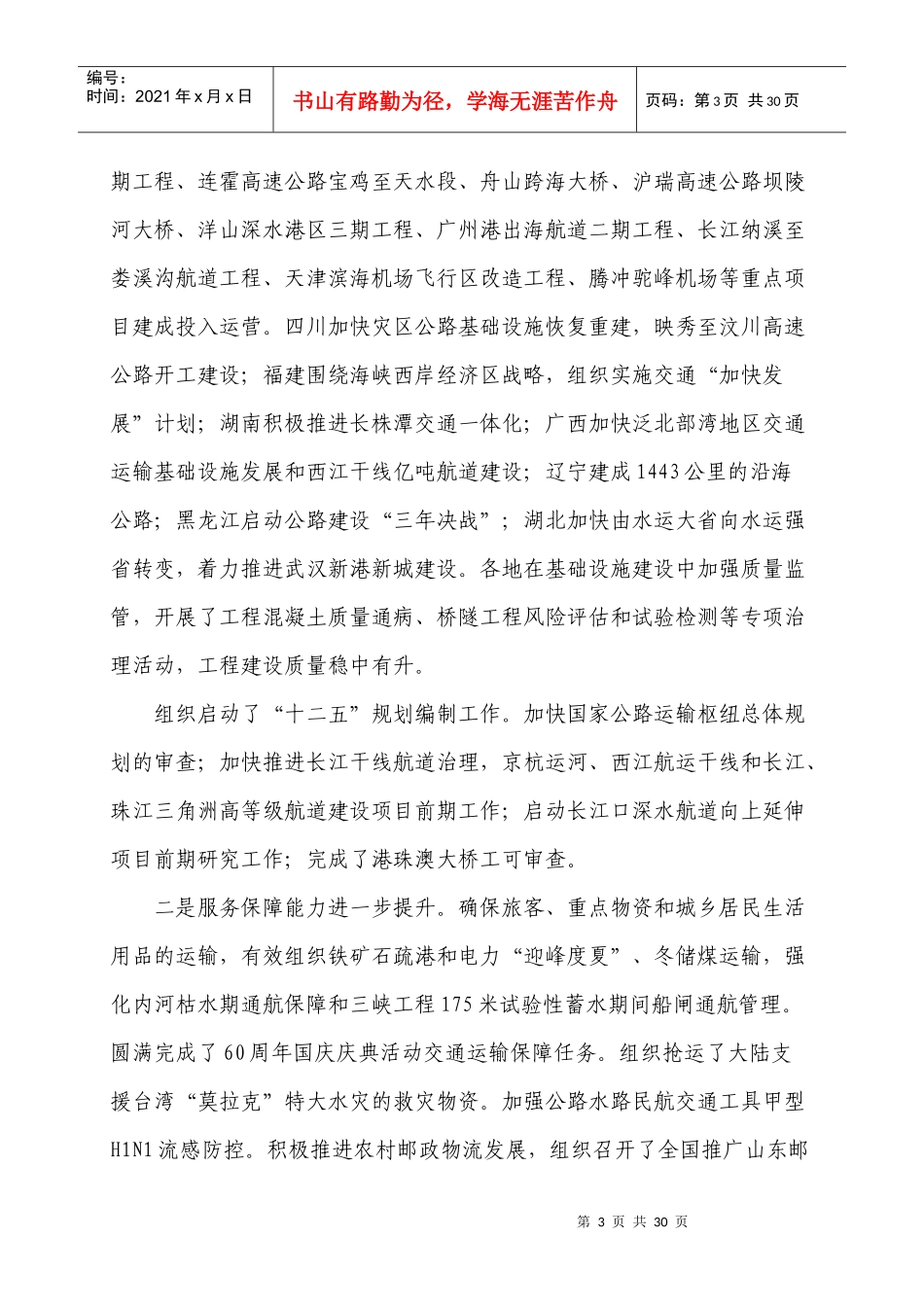 在全国交通运输工作会议上的讲话_第3页