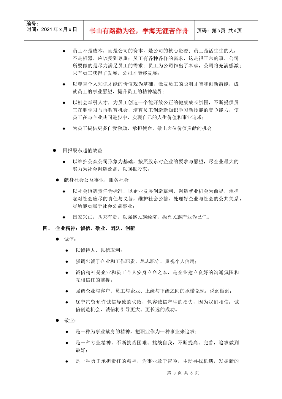 辽宁汽贸企业文化手册理念篇_第3页