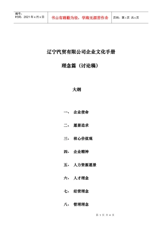 辽宁汽贸企业文化手册理念篇