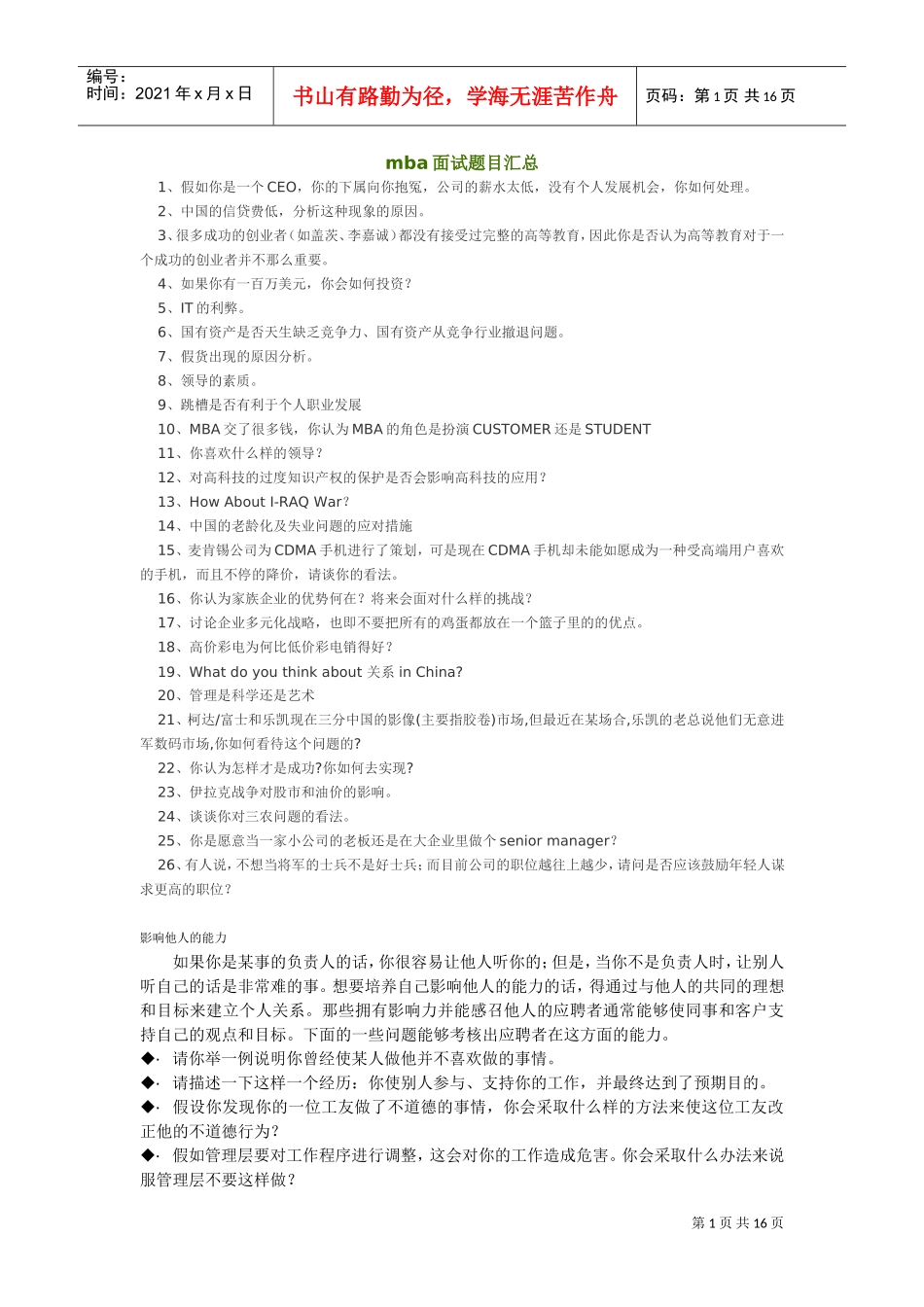 人力资源-2022mba面试题目汇总_第1页