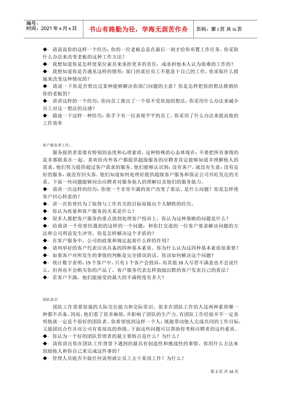 人力资源-2022mba面试题目汇总_第2页