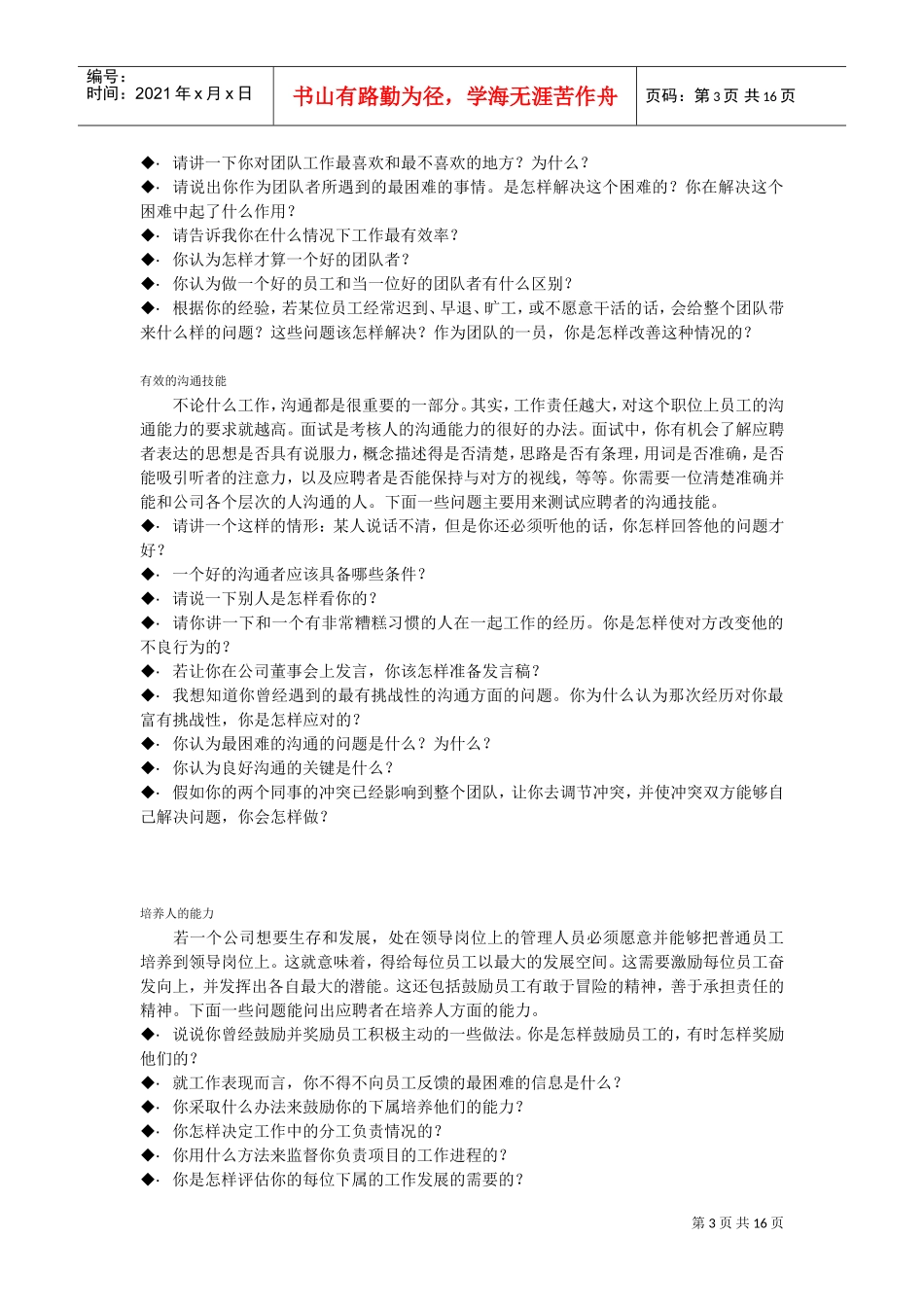 人力资源-2022mba面试题目汇总_第3页