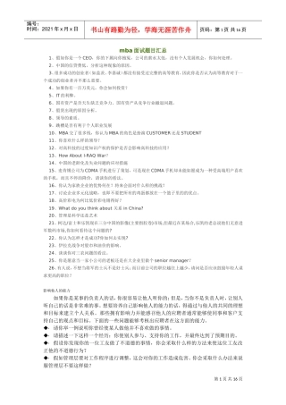 人力资源-2022mba面试题目汇总