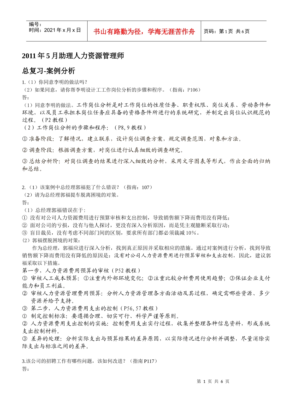 人力资源-2022XXXX年11月助理人力资源管理师-案例分析_第1页