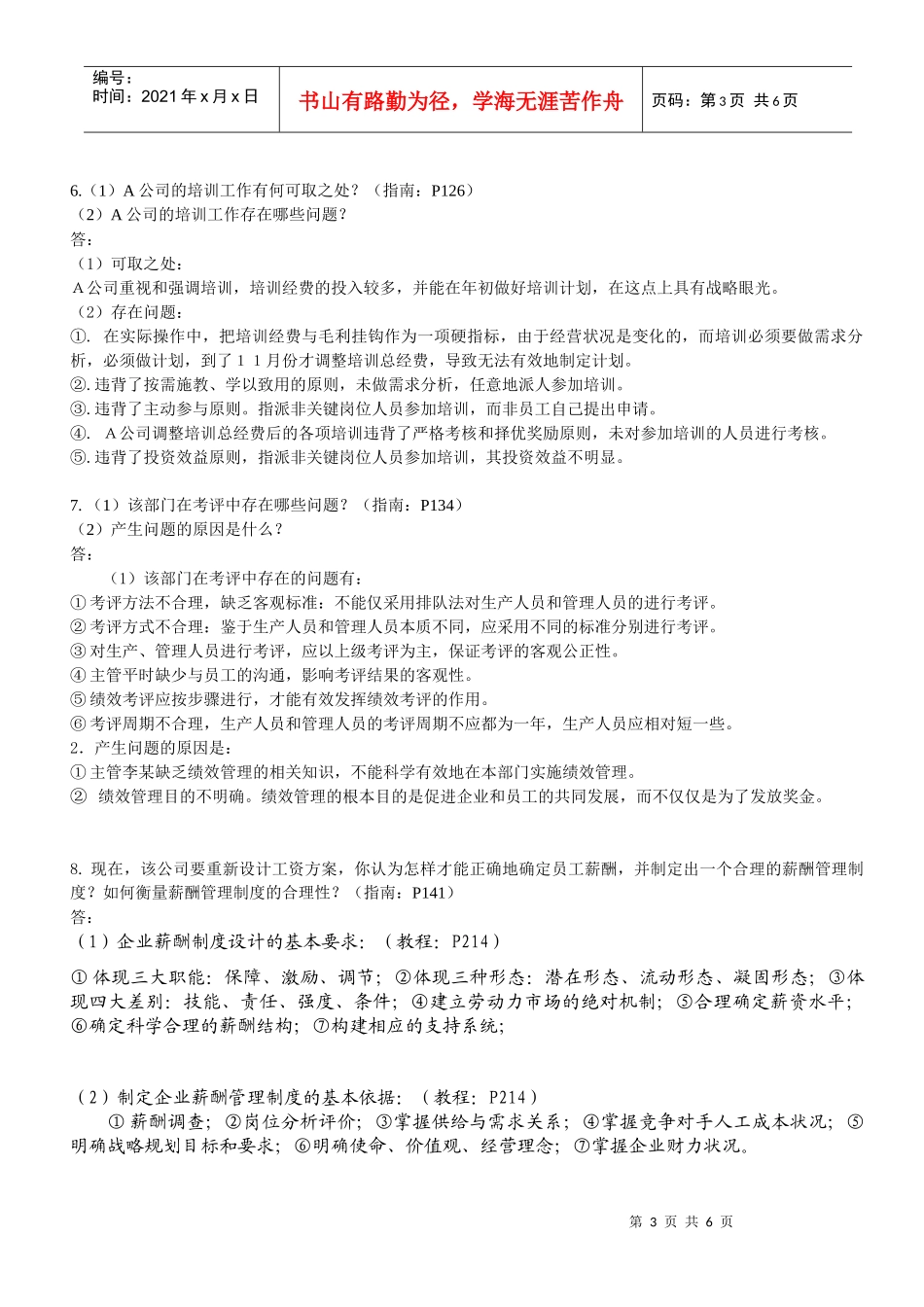 人力资源-2022XXXX年11月助理人力资源管理师-案例分析_第3页