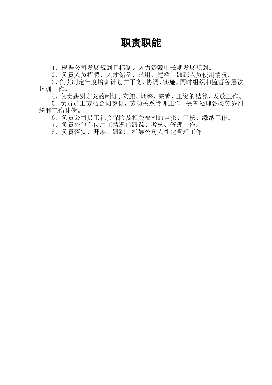 人事科管理标准_第2页