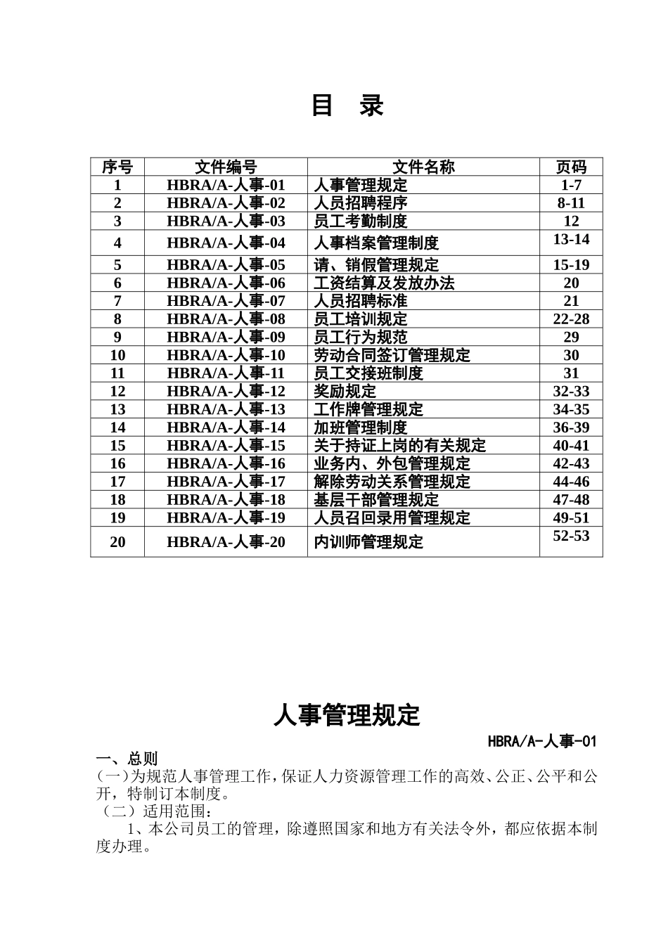 人事科管理标准_第3页