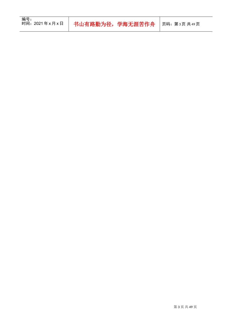 学校食品安全培训讲稿_第3页