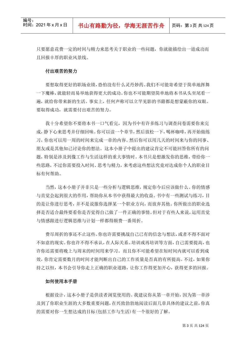 职场成功终极管理手册_第3页