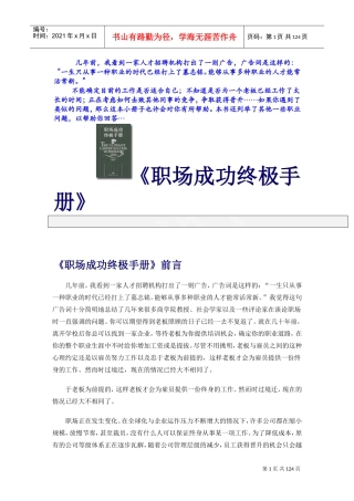 职场成功终极管理手册